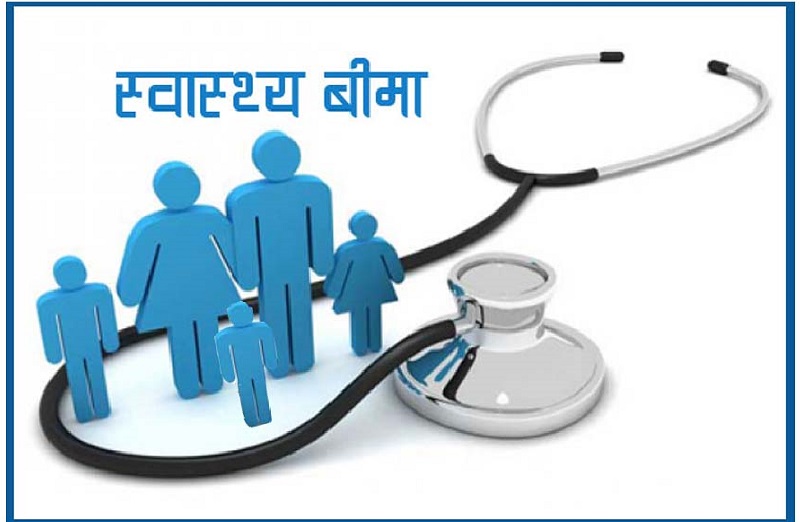 ताप्लेजुङको ६१ वडामा स्वास्थ्य बीमा कार्यक्रमको शुरुआत